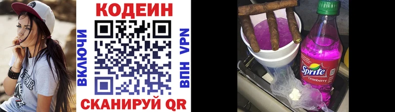 Кодеин Purple Drank  Купить закладки  Костомукша 